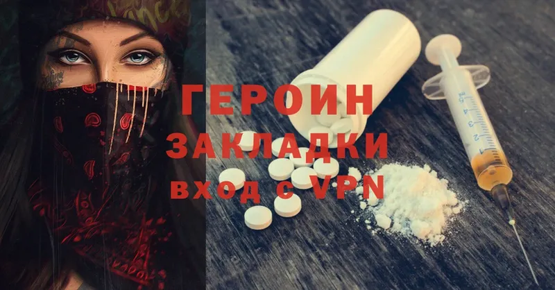 ГЕРОИН Heroin  Армавир 